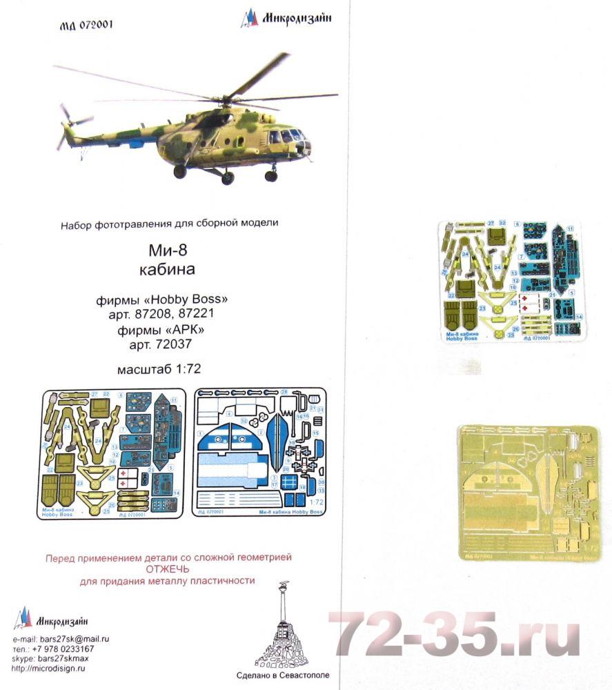 Ми-8 кабина (Hobby Boss, АРК)  цветные приборные доски