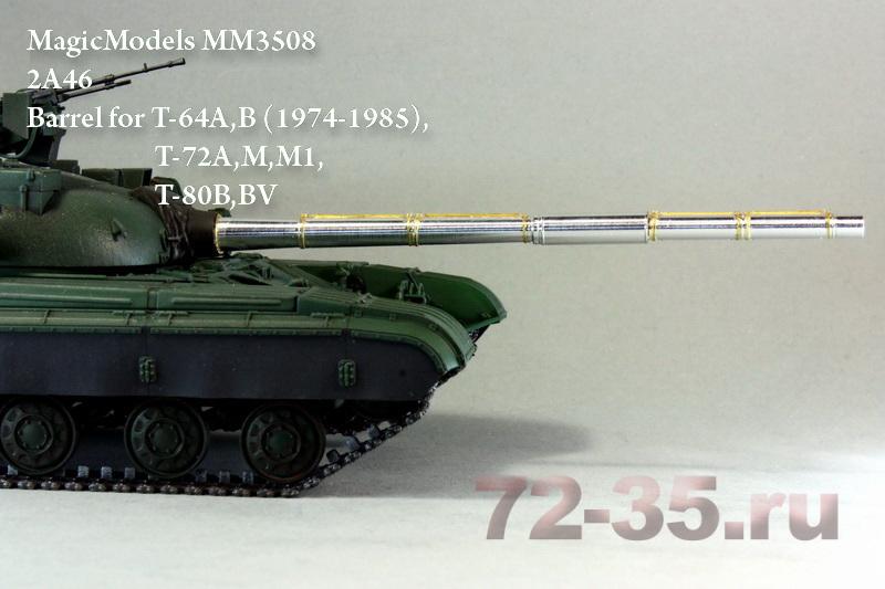 25 мм ствол 2А46 для Т-64А,Б (до 1985г.), Т-72А, М(М1), Т-80 (Б, БВ) 2%D0%9046_1_enl.jpg