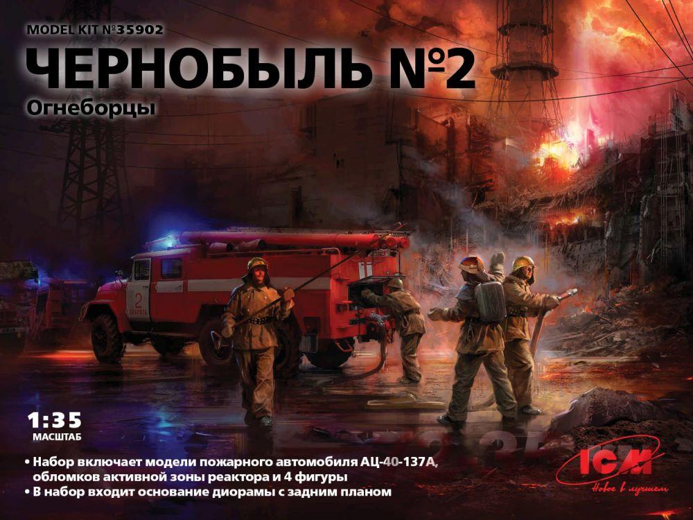 Чернобыль №2. Огнеборцы (АЦ-40-137А, 4 фигуры и картонная подставка с фоном)