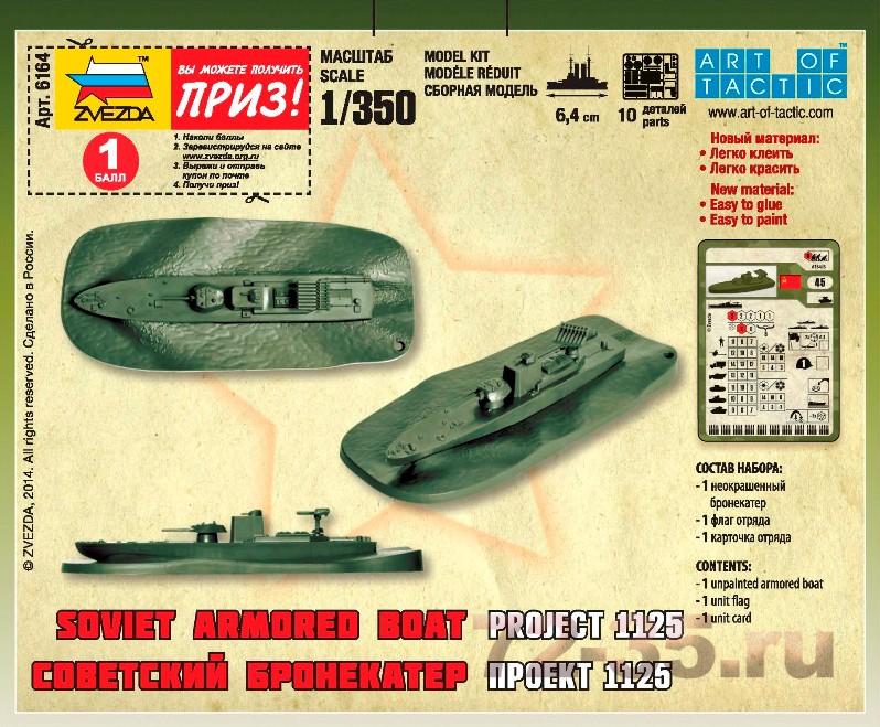 Советский бронекатер Проект 1125 6164-1.gif