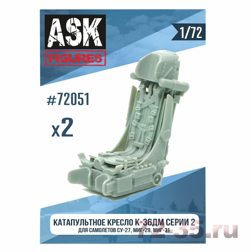 Кресло К-36ДМ серии 2 (для самолетов Су-27, Миг-29, Миг-31) 2 шт.