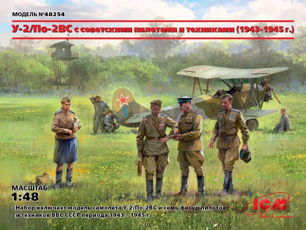 У-2/По-2ВС с советскими пилотами и техниками (1943-1945 г.)