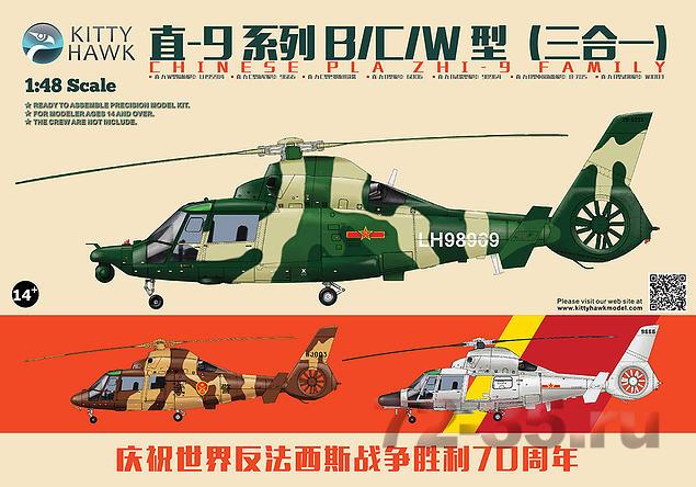 Вертолет семейство PLA ZHI-9, Китай