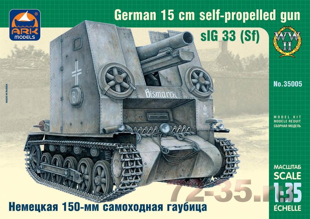 Немецкая 150-мм самоходная гаубица