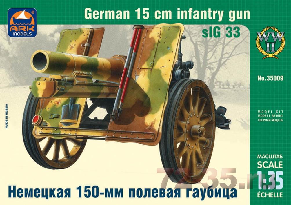 Немецкая 150-мм полевая гаубица