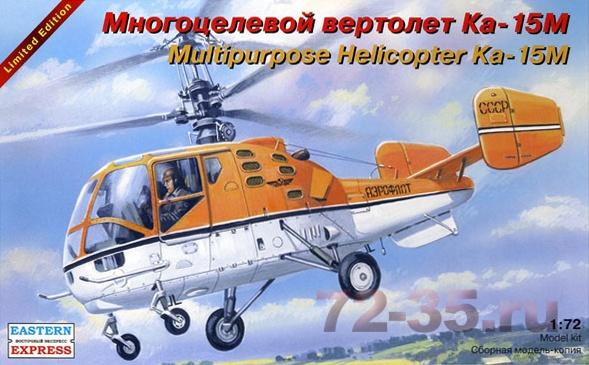 Вертолет Ка-15М ( серия LD )