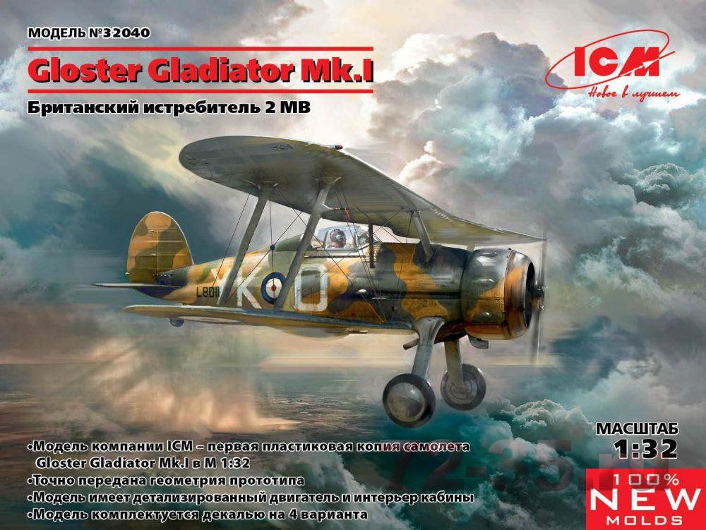 Самолет Gloster Gladiator Mk.I, Британский истребитель IIМВ