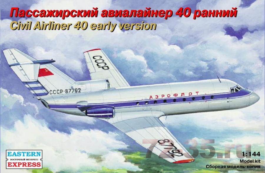 Пассажирский авиалайнер Як-40 ранний