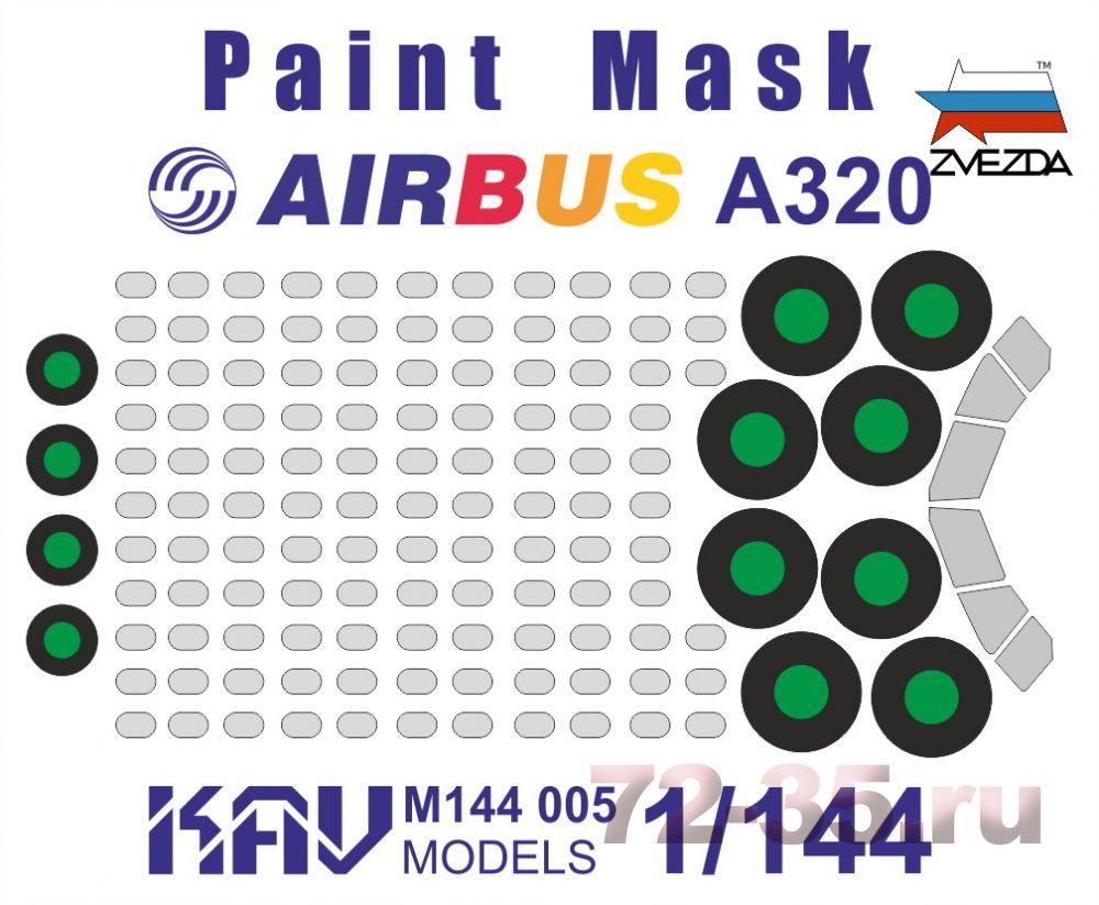 Окрасочная маска на Airbus A320 (Звезда)
