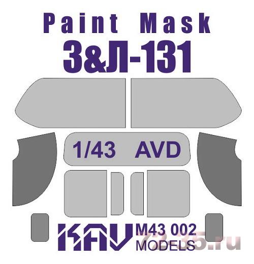Окрасочная маска на остекление З&Л-131 (AVD)