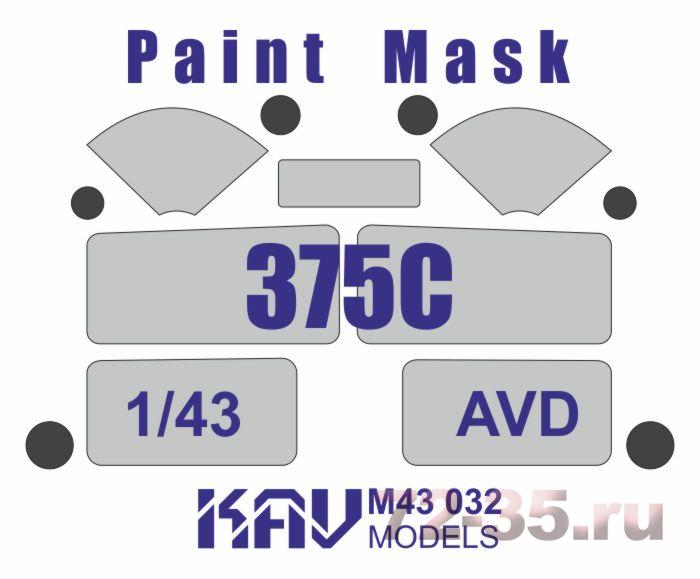 Окрасочная маска на остекление Урал-375С (AVD)