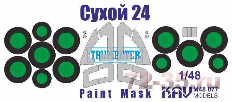 Окрасочная маска на Су-24 (Trumpeter/Мир Моделей)