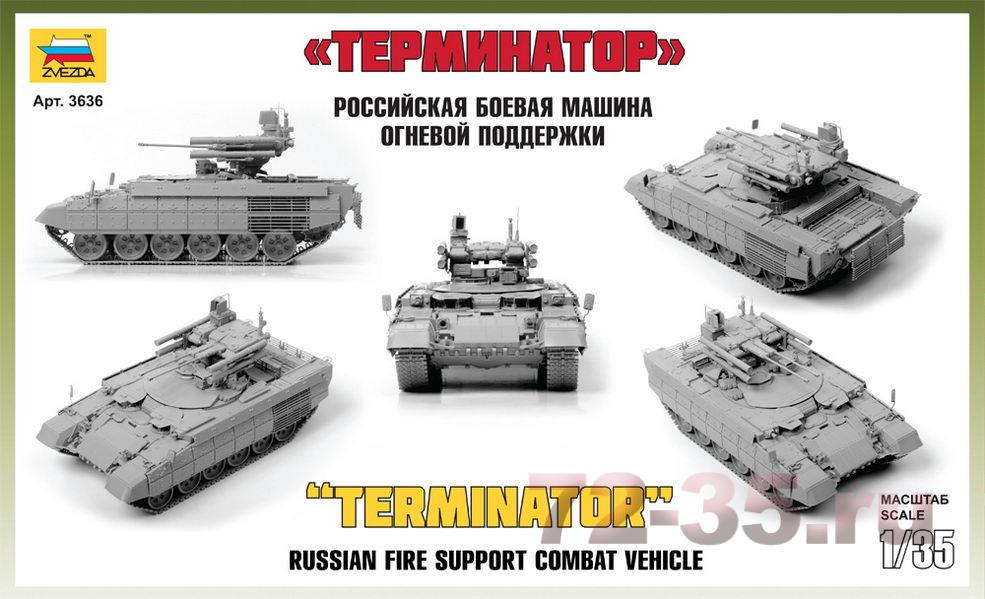 Боевая машина огневой поддержки танков "Терминатор" (БМПТ) zv3636_1_enl.jpg
