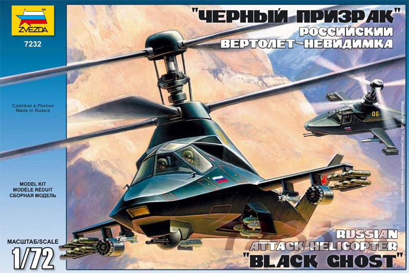 Вертолет Ка-58 "Черный призрак"