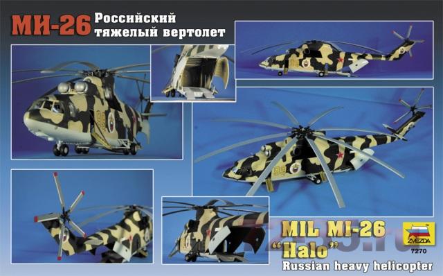 Российский тяжелый вертолет МИ-26 zv7270_3.gif